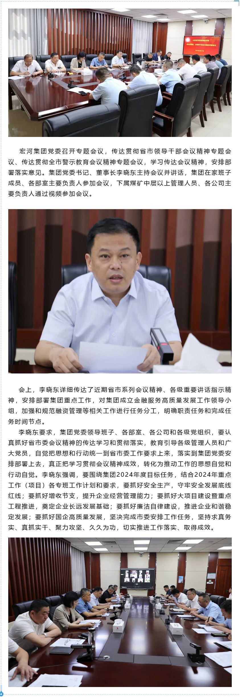 傳達(dá)領(lǐng)悟找定位、貫徹執(zhí)行抓落實——宏河集團(tuán)黨委召開專題會議傳達(dá)近期系列會議精神
