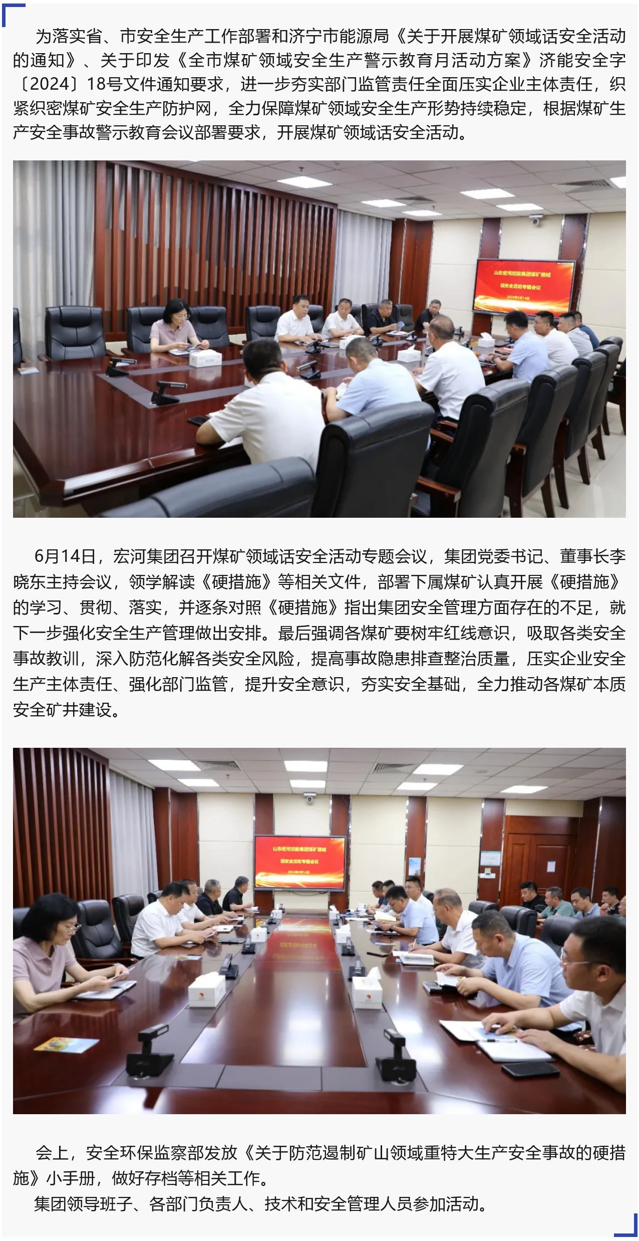 宏河集團(tuán)召開煤礦領(lǐng)域話安全活動(dòng)專題會(huì)議